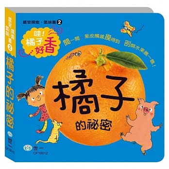 橘子的祕密 pdf epub mobi 电子书 下载