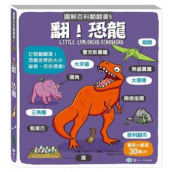 翻！恐龙 (图解百科翻翻书) pdf epub mobi 电子书 下载