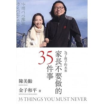 家长不要做的35件事 pdf epub mobi 电子书 下载