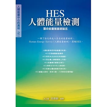 HES人体能量检测 pdf epub mobi 电子书 下载