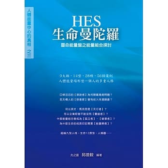 HES生命曼陀罗 pdf epub mobi 电子书 下载