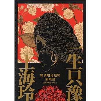 一生只豫王海玲经典唱段选粹演唱谱(女声独唱 含伴唱CD) pdf epub mobi 电子书 下载