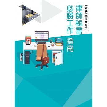 律师秘书必胜工作指南 pdf epub mobi 电子书 下载