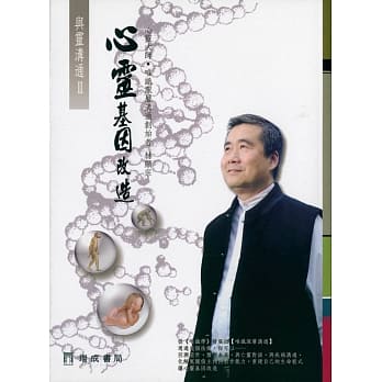 心灵基因改造（２版１刷） pdf epub mobi 电子书 下载