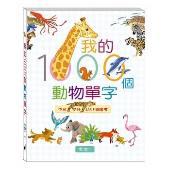 我的1000个动物单字 pdf epub mobi 电子书 下载