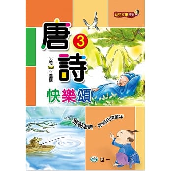 唐诗快乐颂(三)(附1CD) pdf epub mobi 电子书 下载
