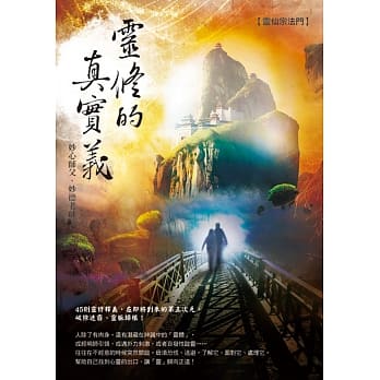 灵修的真实义 pdf epub mobi 电子书 下载