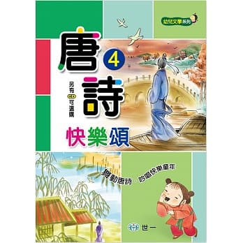 唐诗快乐颂(四)(附1CD) pdf epub mobi 电子书 下载