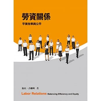 劳资关系：平衡效率与公平5／e pdf epub mobi 电子书 下载