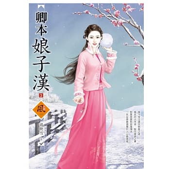 卿本娘子汉 3 pdf epub mobi 电子书 下载