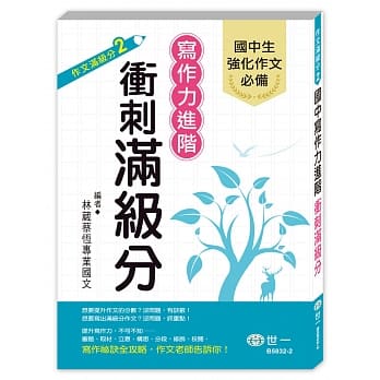 写作力进阶冲刺满级分 pdf epub mobi 电子书 下载
