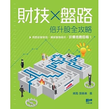 财技X盘路 倍升股全攻略 pdf epub mobi 电子书 下载