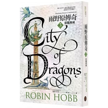 雨野原传奇3：巨龙高城 pdf epub mobi 电子书 下载