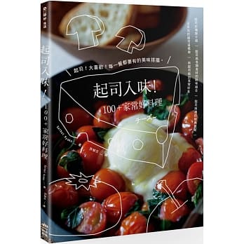 起司入味！100+家常好料理 pdf epub mobi 电子书 下载