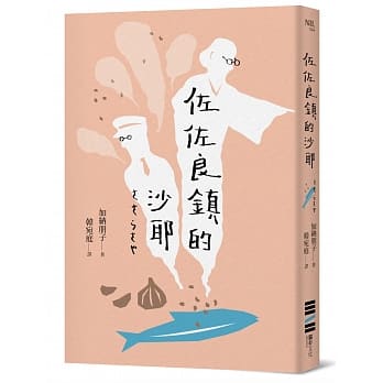 佐佐良镇的沙耶 pdf epub mobi 电子书 下载