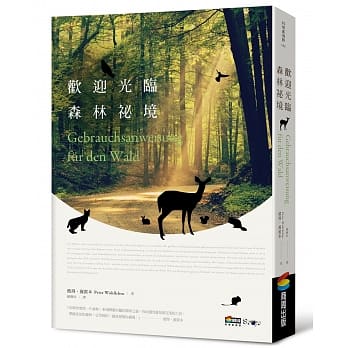 欢迎光临森林祕境 pdf epub mobi 电子书 下载