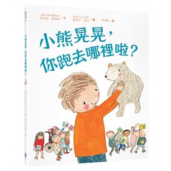 小熊晃晃，你跑去哪里啦？ pdf epub mobi 电子书 下载