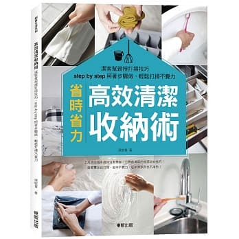 高效清洁收纳术：洁客帮亲授打扫技巧，step by step照着步骤做，轻松打扫不费力 pdf epub mobi 电子书 下载