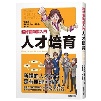 超好懂商业入门 人才培育 pdf epub mobi 电子书 下载
