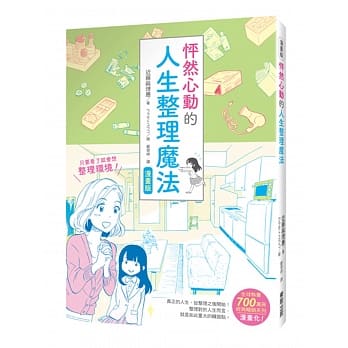 漫画版 怦然心动的人生整理魔法 pdf epub mobi 电子书 下载