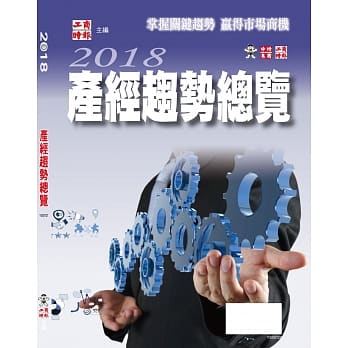 2018产经趋势总览 pdf epub mobi 电子书 下载