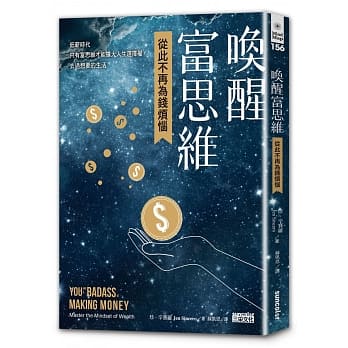 唤醒富思维：从此不再为钱烦恼 pdf epub mobi 电子书 下载