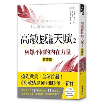 高敏感是种天赋2实践篇 与众不同的内在力量 pdf epub mobi 电子书 下载