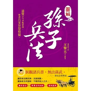 图解孙子兵法 pdf epub mobi 电子书 下载