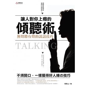 让人对你上瘾的倾听术 pdf epub mobi 电子书 下载