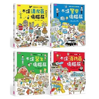 我的第一套安全知识绘本1-4套书 pdf epub mobi 电子书 下载