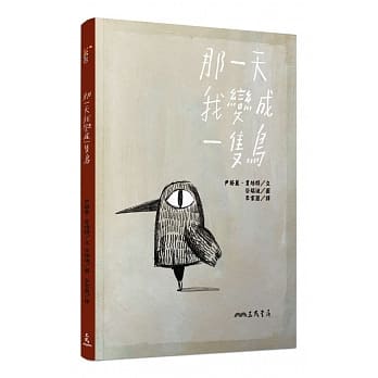 那一天我变成一只鸟 pdf epub mobi 电子书 下载