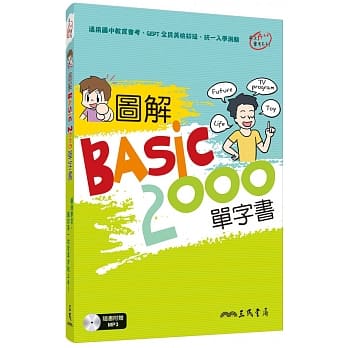 图解BASIC2000单字书(附光碟) pdf epub mobi 电子书 下载