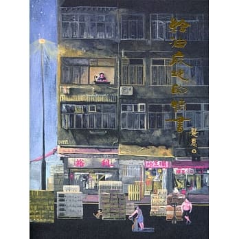 给油麻地的情书 pdf epub mobi 电子书 下载