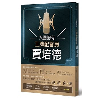 入围的有王牌配音员贾培德 pdf epub mobi 电子书 下载