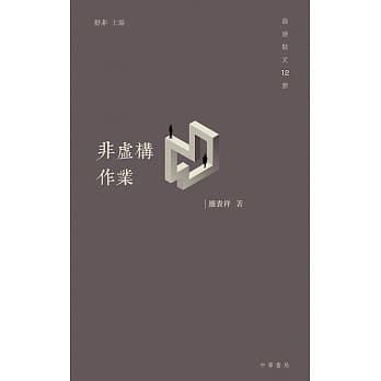 非虚构作业 pdf epub mobi 电子书 下载