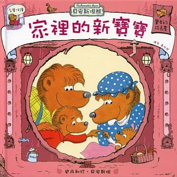 家里的新宝宝 pdf epub mobi 电子书 下载