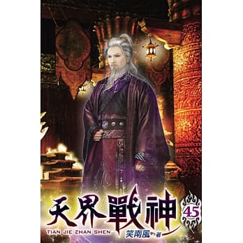 天界战神45 pdf epub mobi 电子书 下载