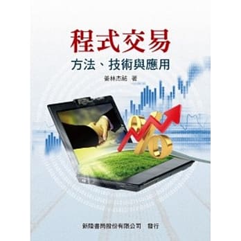 程式交易：方法、技术与应用 pdf epub mobi 电子书 下载