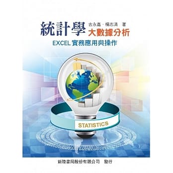 统计学：大数据分析－EXCEL实务应用与操作 pdf epub mobi 电子书 下载