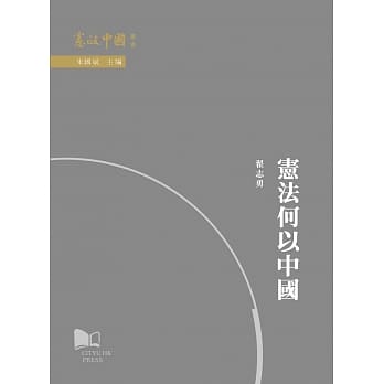 宪法何以中国 pdf epub mobi 电子书 下载