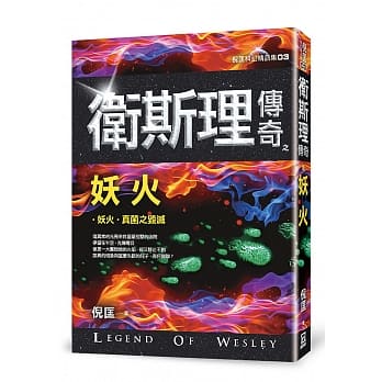 卫斯理传奇之妖火【精品集】（新版） pdf epub mobi 电子书 下载