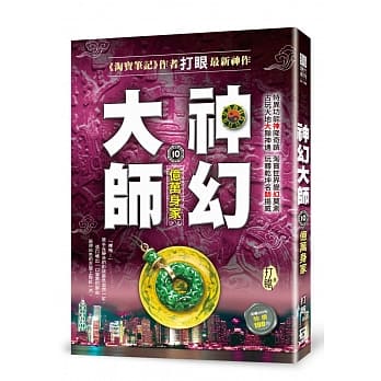 神幻大师10：亿万身家 pdf epub mobi 电子书 下载