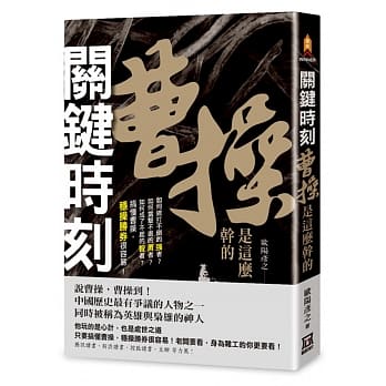 关键时刻，曹操是这么干的 pdf epub mobi 电子书 下载