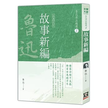 鲁迅作品精选5：故事新编【经典新版】 pdf epub mobi 电子书 下载