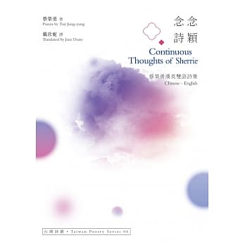 念念诗颖：蔡荣勇汉英双语诗集 pdf epub mobi 电子书 下载