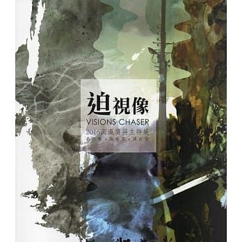 迫 视像：2016南瀛奖得主特展 pdf epub mobi 电子书 下载