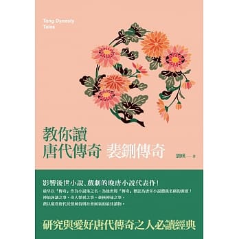 教你读唐代传奇：裴铏传奇 pdf epub mobi 电子书 下载