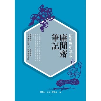 清朝历史掌故：庸闲斋笔记 pdf epub mobi 电子书 下载