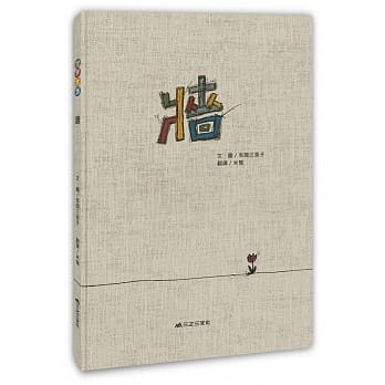 墙 pdf epub mobi 电子书 下载