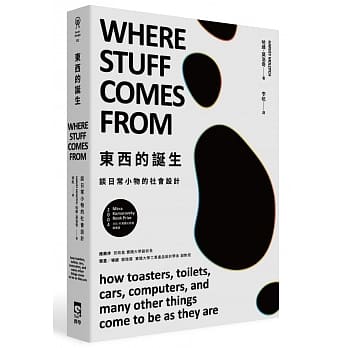 东西的诞生：谈日常小物的社会设计 pdf epub mobi 电子书 下载